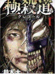 镖人漫画卷十一
